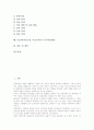미술과(미술수업, 미술교육)의 의미와 성격, 미술과(미술수업, 미술교육)의 목표와 원리, 미술과(미술수업, 미술교육)의 구성 내용, 미술과(미술수업, 미술교육) 수업방법, 미술과(미술수업, 미술교육) 교수학습방법 2페이지