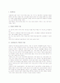 사회과(교육, 학습)의 목표, 사회과(교육, 학습)의 특징, 사회과(교육, 학습)의 성격, 사회과(교육, 학습) 교육관, 사회과(교육, 학습)와 고급사고력, 다중지능이론, 사회과(교육, 학습) 동향과 교재유형별지도방법 3페이지