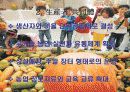우리 농촌 살리기 운동본부 5페이지