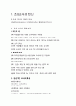 1. 초임 교사의 발달(박지연) 2페이지