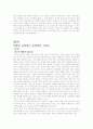 [교육철학] 루돌프 슈타이너의 교육에 관하여 2페이지