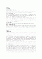 [교육철학] 루돌프 슈타이너의 교육에 관하여 3페이지