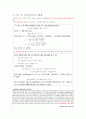 [수학교육 수학사]3차 및 4차방정식의 공식(해법)과 그 예제 3페이지