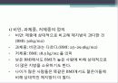 운동검사_및_처방_4-2010 5페이지