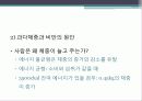 운동검사_및_처방_4-2010 10페이지