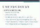 운동검사_및_처방_4-2010 14페이지