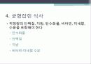 운동검사_및_처방_4-2010 17페이지