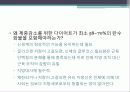 운동검사_및_처방_4-2010 31페이지