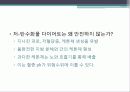 운동검사_및_처방_4-2010 34페이지