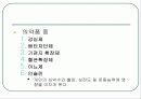운동검사 및 처방 2-2010 14페이지