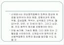 운동검사 및 처방 2-2010 24페이지