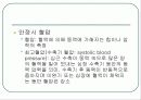 운동검사 및 처방 2-2010 27페이지