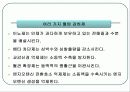 운동검사 및 처방 2-2010 30페이지