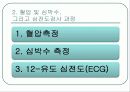 운동검사 및 처방 2-2010 32페이지
