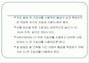 운동검사 및 처방 2-2010 35페이지