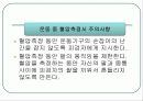 운동검사 및 처방 2-2010 40페이지