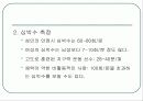 운동검사 및 처방 2-2010 41페이지