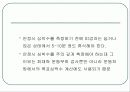 운동검사 및 처방 2-2010 42페이지
