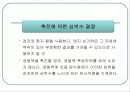 운동검사 및 처방 2-2010 45페이지