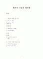 예산의 기능과 예산제 1페이지