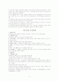 개방체제의속성 3페이지