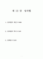 제 13 장  성차별 1페이지