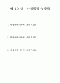 제 10 장  가정폭력·성폭력 1페이지