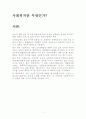사회복지란 무엇인가 1페이지