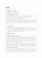 사회복지란 무엇인가 2페이지