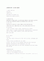 사회복지의 구조와 체계 1페이지