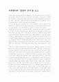 생명의 신비 1페이지
