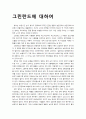 그린란드에 대하여 1페이지