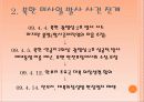북한의 미사일 문제 프레젠테이션 6페이지
