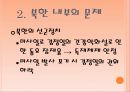 북한의 미사일 문제 프레젠테이션 12페이지