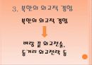 북한의 미사일 문제 프레젠테이션 13페이지