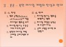북한의 미사일 문제 프레젠테이션 16페이지