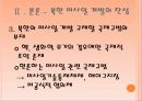 북한의 미사일 문제 프레젠테이션 19페이지