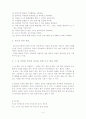 [유아 교육 / 아동 복지] 아동의 창의성 4페이지