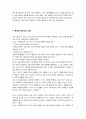 아동복지론：딥스 감상문 3페이지