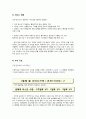 티켓몬스터 서비스 전략 및 마케팅 분석 9페이지