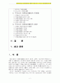 자원봉사론4A) 자원봉사활동의 세계적 경향과 향후 우리나라 자원봉사활동의 방향 2페이지