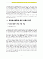 자원봉사론4A) 자원봉사활동의 세계적 경향과 향후 우리나라 자원봉사활동의 방향 3페이지