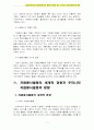 자원봉사론4A) 자원봉사활동의 세계적 경향과 향후 우리나라 자원봉사활동의 방향 7페이지