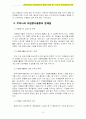 자원봉사론4A) 자원봉사활동의 세계적 경향과 향후 우리나라 자원봉사활동의 방향 15페이지