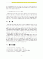 자원봉사론4A) 자원봉사활동의 세계적 경향과 향후 우리나라 자원봉사활동의 방향 18페이지