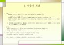 교육심리：적응과 스트레스 3페이지