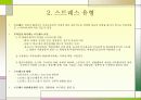 교육심리：적응과 스트레스 4페이지