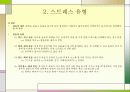 교육심리：적응과 스트레스 5페이지