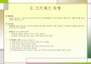 교육심리：적응과 스트레스 6페이지