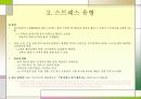 교육심리：적응과 스트레스 7페이지